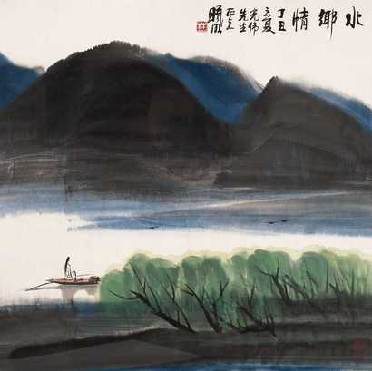 林曦明 1997年作 水乡情 镜心